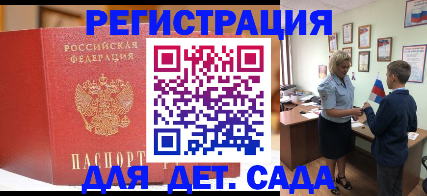 прописка законно в Анадыре