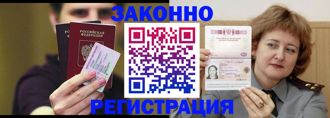 временная регистрация купить в Анадыре